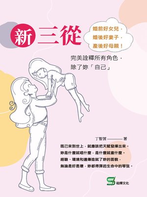 cover image of 新三從